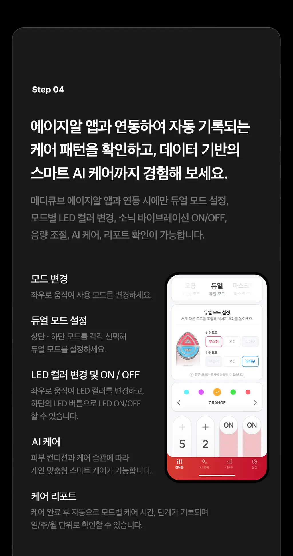 [5월올영픽] [UPGRADE] 메디큐브 에이지알 부스터 프로 X2 (핑크/화이트) 상세페이지 62